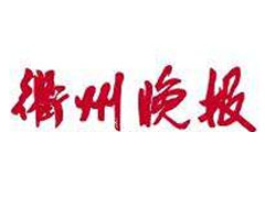 衢州晚報登報掛失_衢州晚報遺失登報、登報聲明