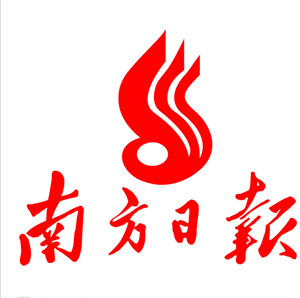 南方日報登報掛失_南方日報遺失登報、登報聲明