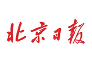 北京日?qǐng)?bào)登報(bào)掛失_北京日?qǐng)?bào)遺失登報(bào)、登報(bào)聲明
