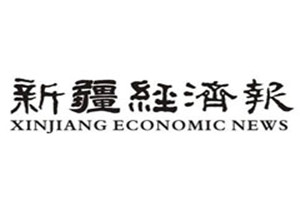 新疆經濟報登報掛失_新疆經濟報遺失登報、登報聲明