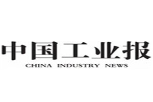 中國工業報登報掛失_中國工業報遺失登報、登報聲明