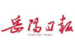 岳陽(yáng)日?qǐng)?bào)登報(bào)電話(huà)_岳陽(yáng)日?qǐng)?bào)登報(bào)掛失電話(huà)