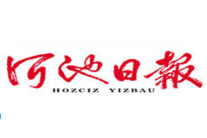 河池日?qǐng)?bào)登報(bào)掛失_河池日?qǐng)?bào)遺失登報(bào)、登報(bào)聲明