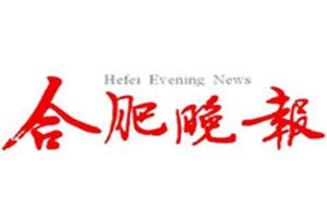 合肥晚報登報電話_合肥晚報登報掛失電話