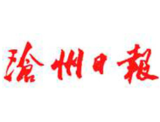 滄州日報登報掛失_滄州日報遺失登報、登報聲明