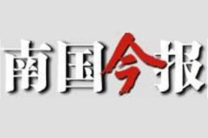 南國今報登報電話_南國今報登報掛失電話