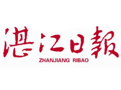 湛江日?qǐng)?bào)登報(bào)電話_湛江日?qǐng)?bào)登報(bào)掛失電話